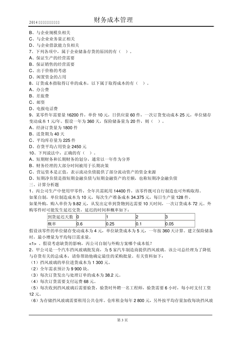 存货经济批量模型及拓展_第3页