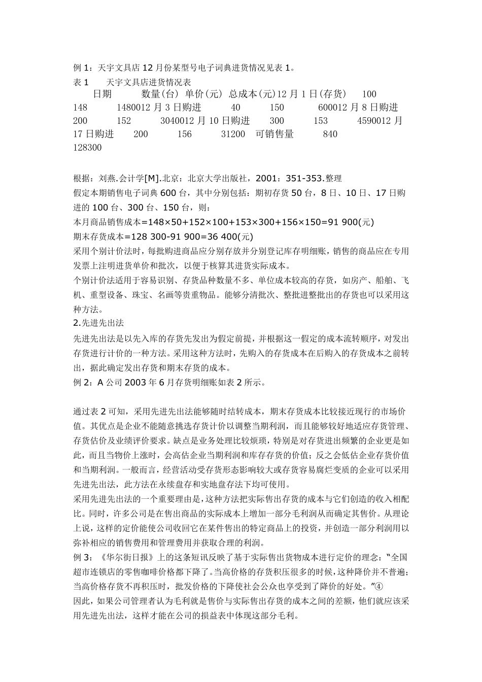 存货计价方法的选择_第2页