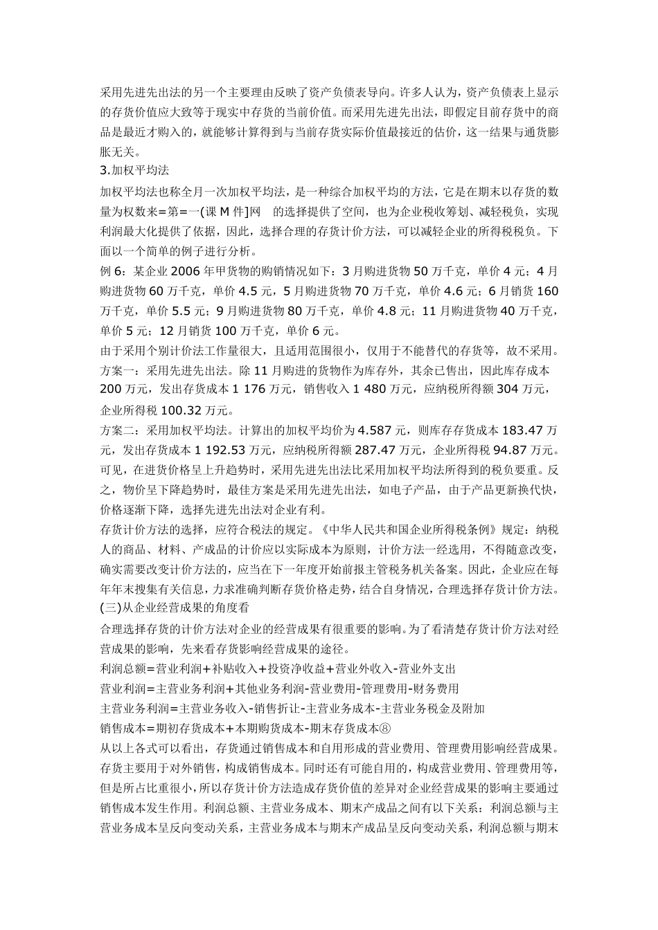 存货计价方法的选择_第3页