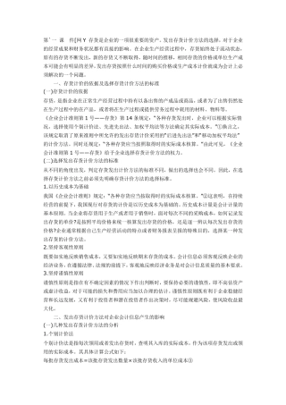 存货计价方法的选择