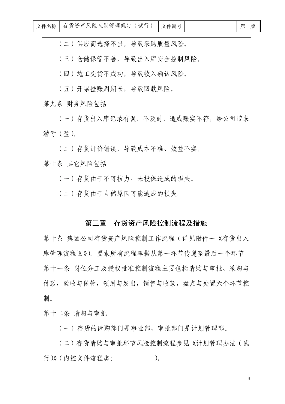 存货资产风险控制管理规定_第3页