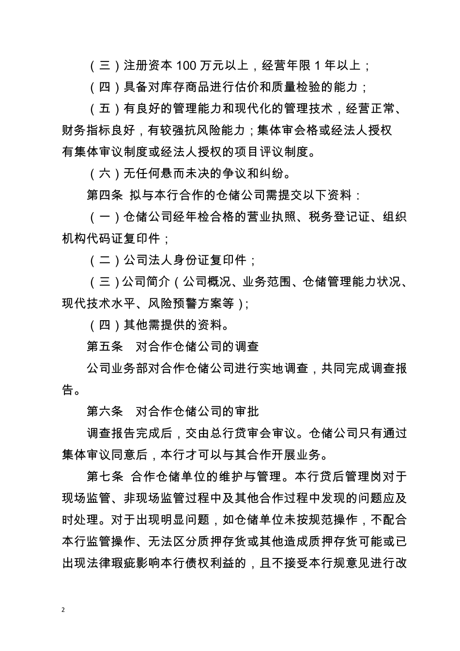 存货质押贷款业务管理办法_第2页