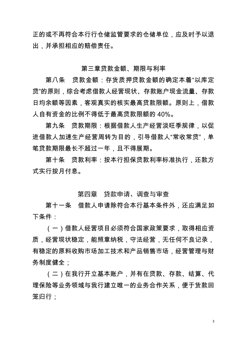 存货质押贷款业务管理办法_第3页