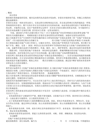 存量房备案系统及资金监管系统概述