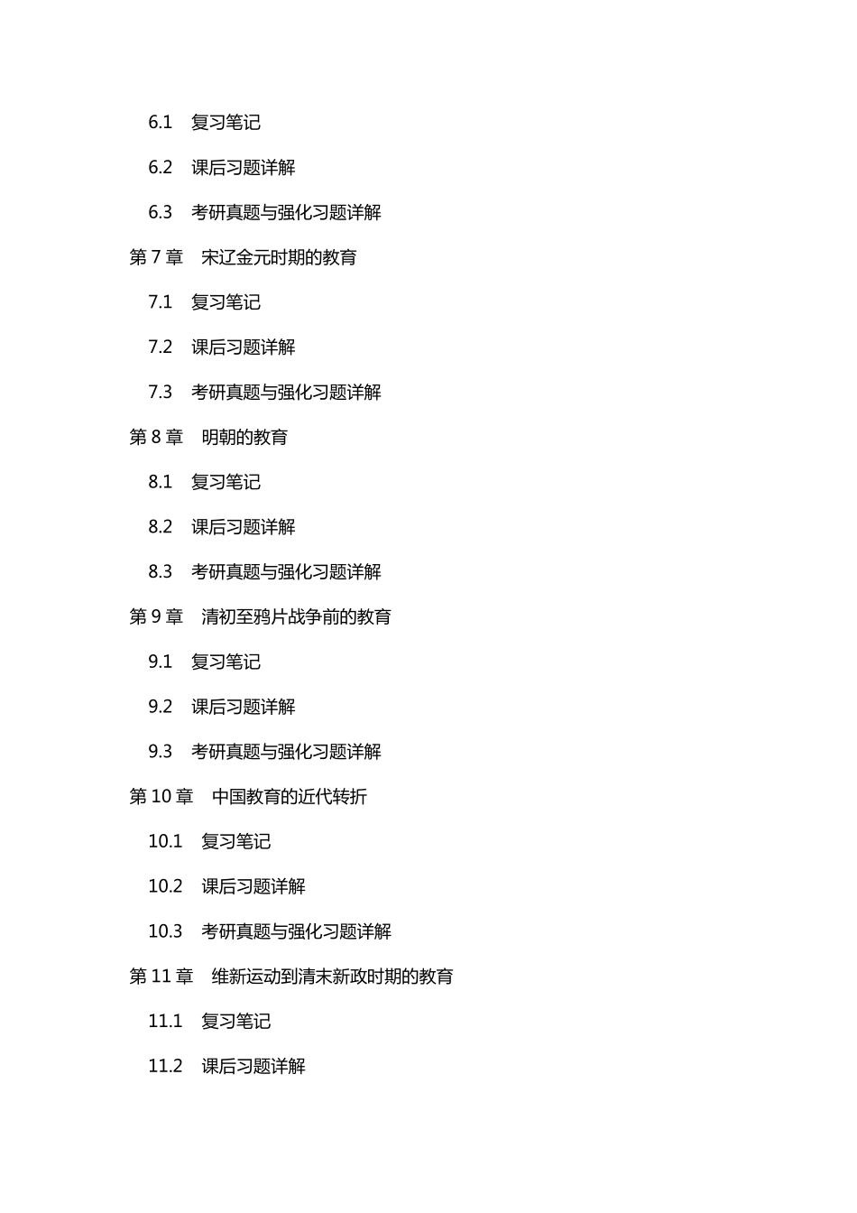 孙培青中国教育史第4版复习笔记及详解_第3页