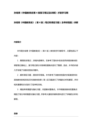 孙培青中国教育史第4版复习笔记及详解