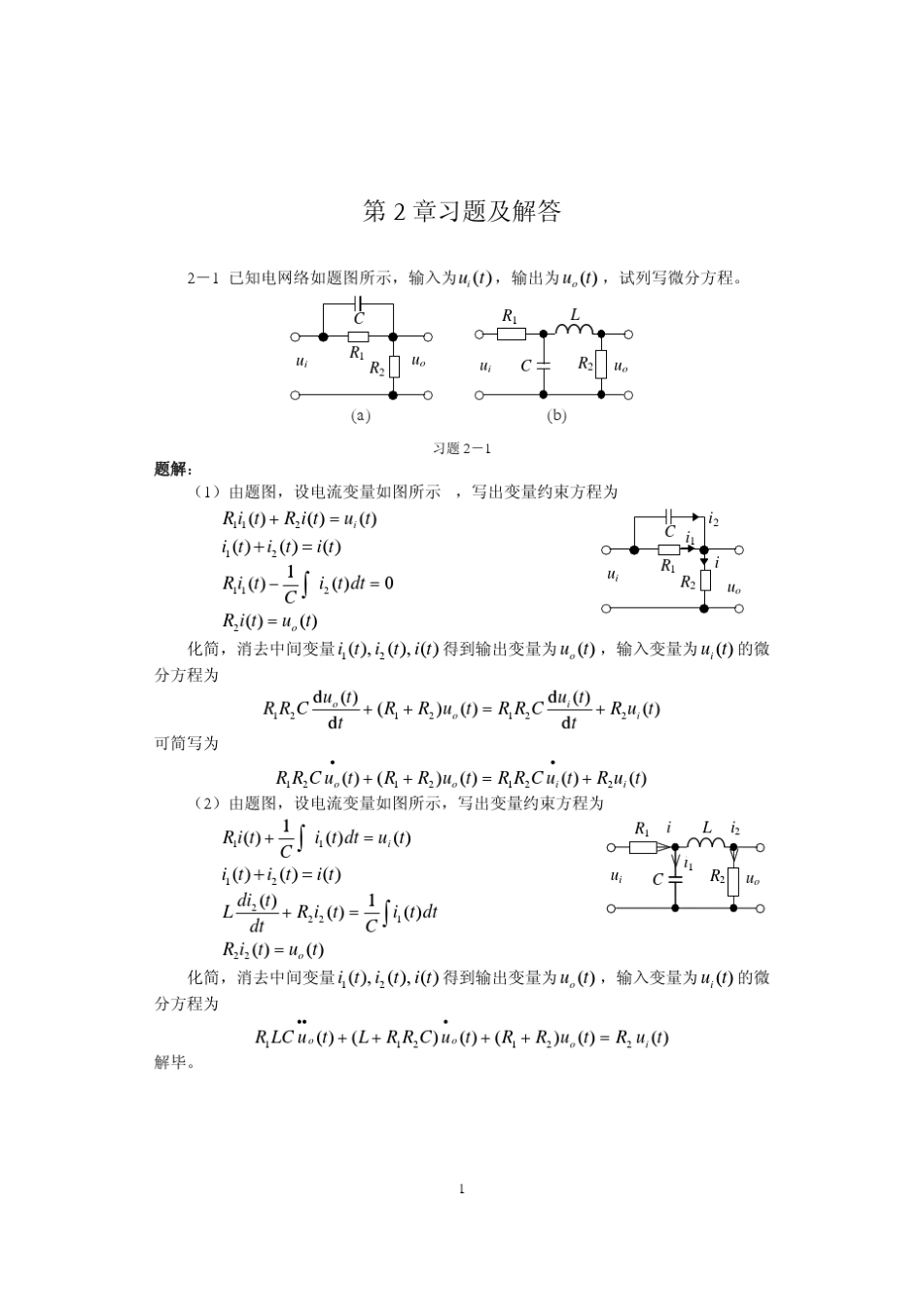 孙亮版《自动控制原理》课后习题答案_第1页