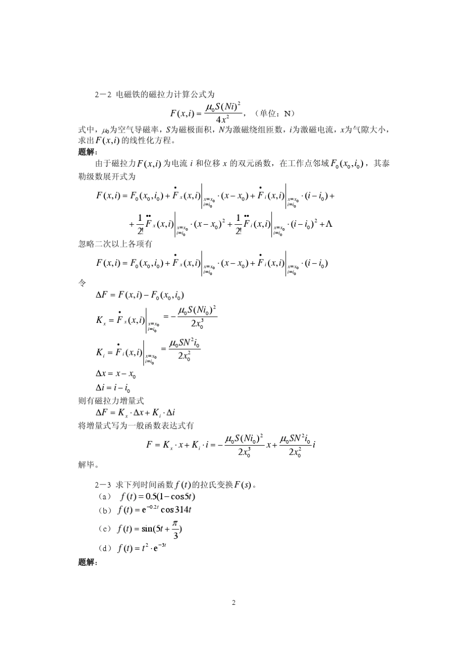 孙亮版《自动控制原理》课后习题答案_第2页