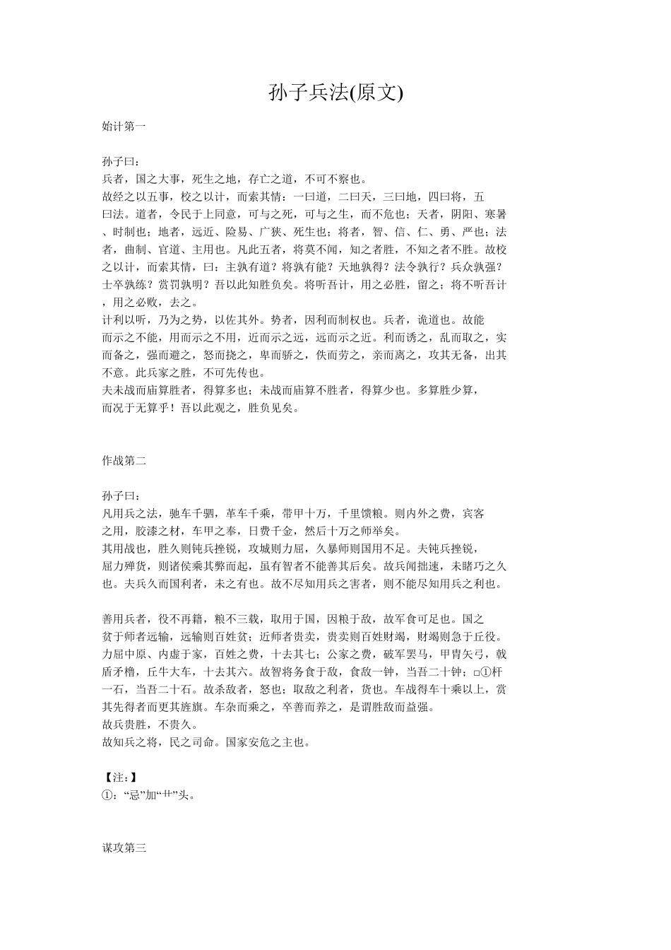 孙子兵法(原文)_第1页