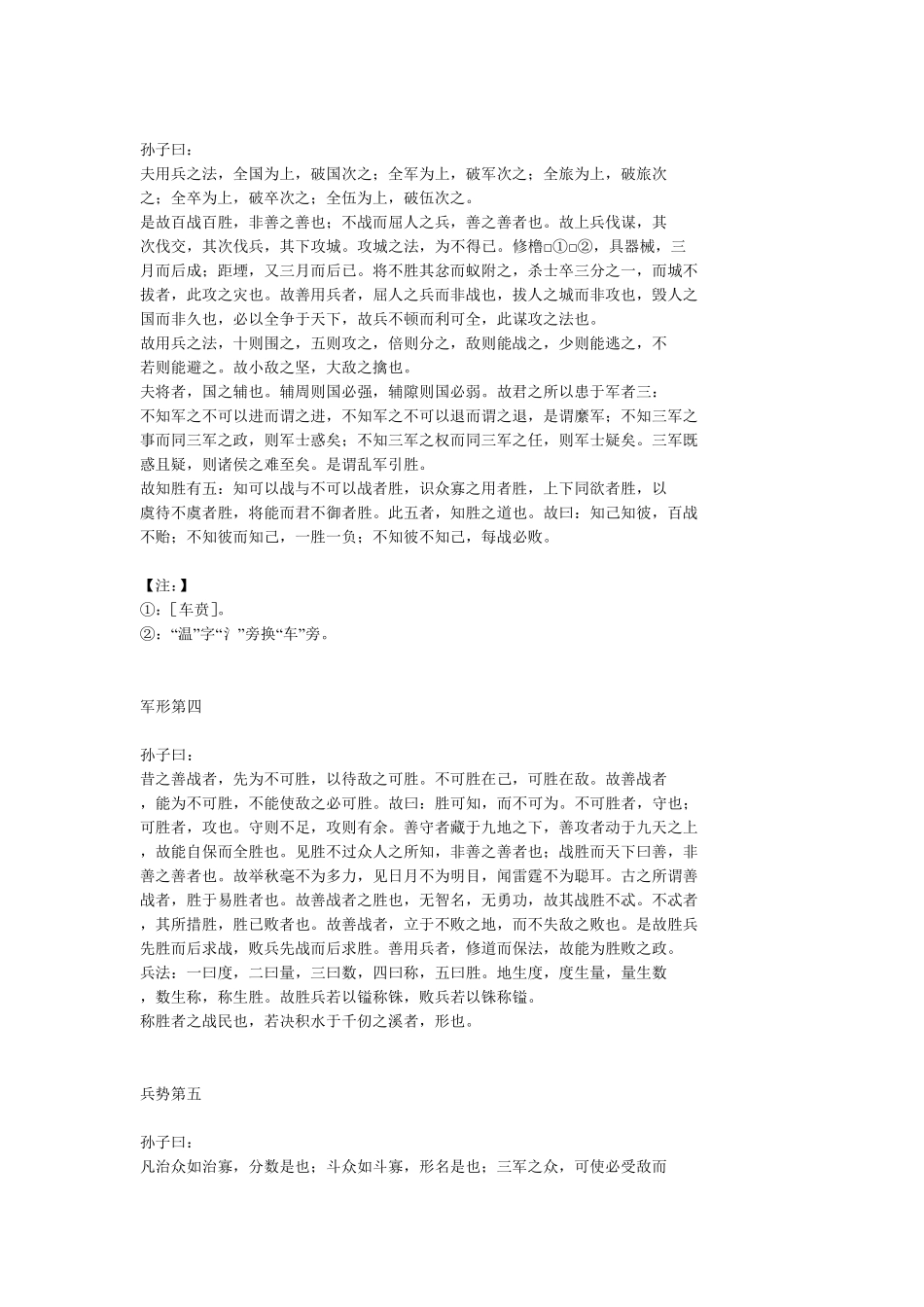 孙子兵法(原文)_第2页