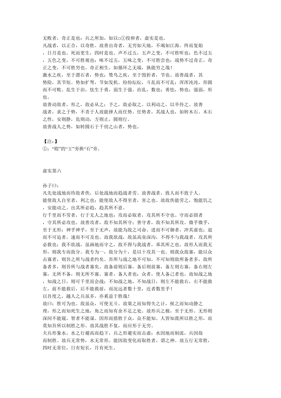 孙子兵法(原文)_第3页