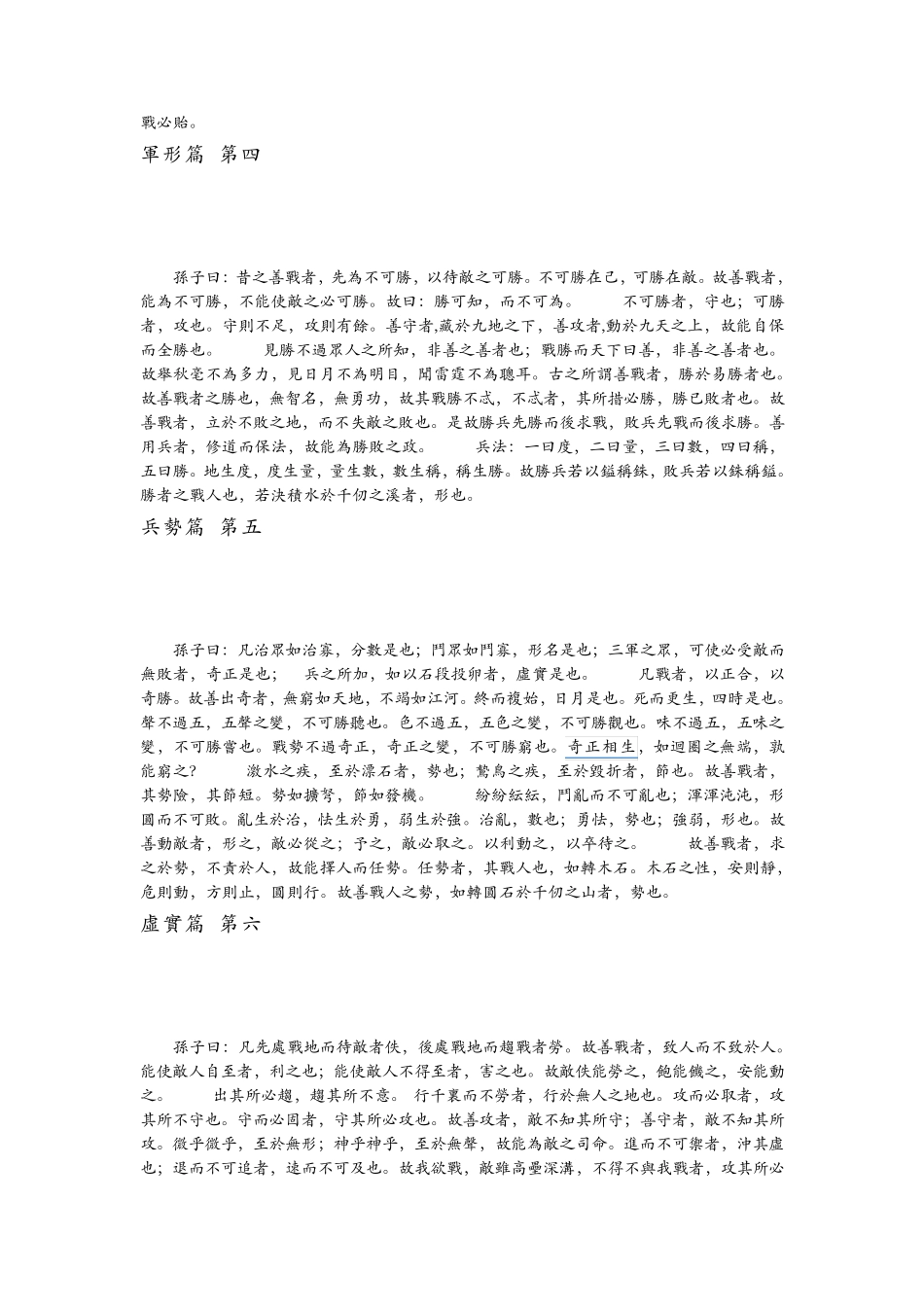 孙子兵法(原文繁体版)_第2页