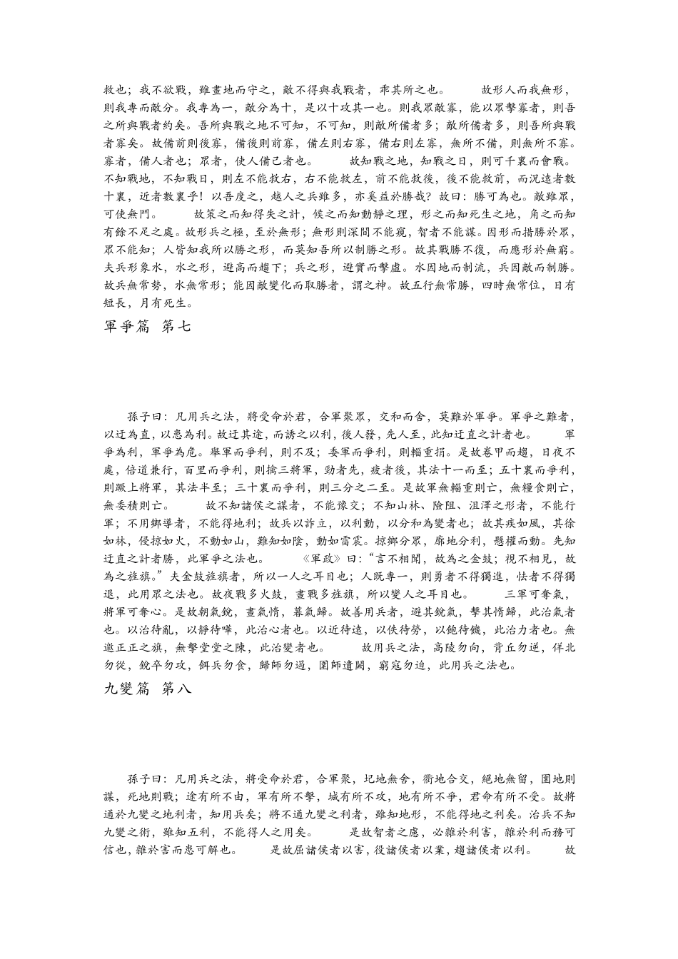孙子兵法(原文繁体版)_第3页