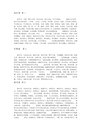 孙子兵法(原文繁体版)