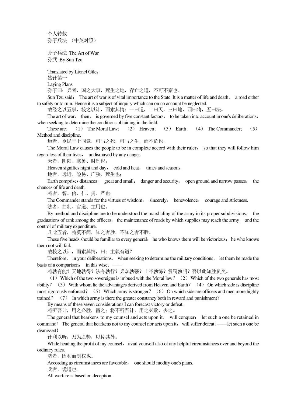 孙子兵法(英汉对照)_第1页