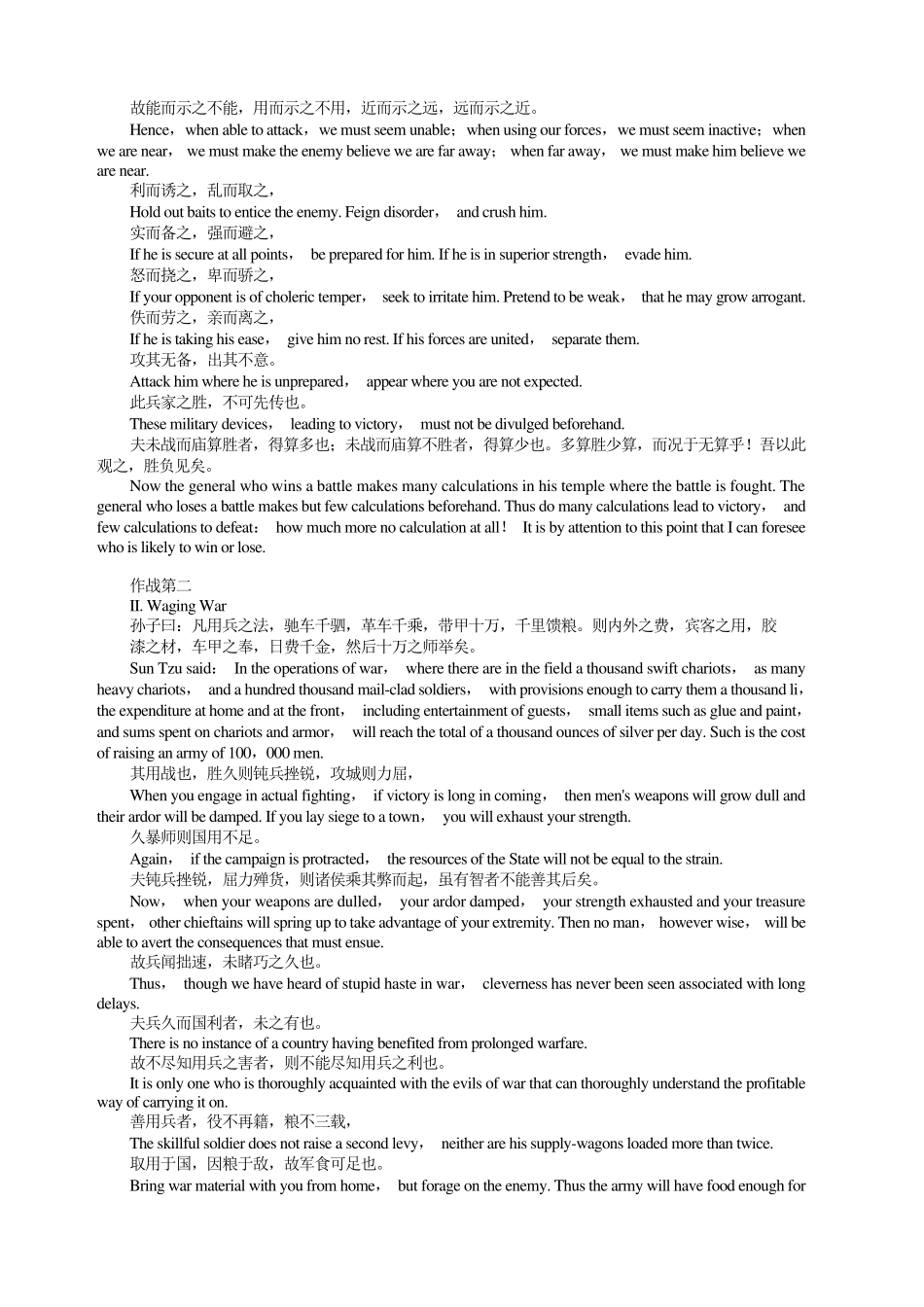 孙子兵法(英汉对照)_第2页