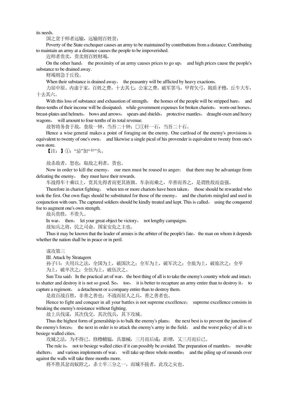 孙子兵法(英汉对照)_第3页