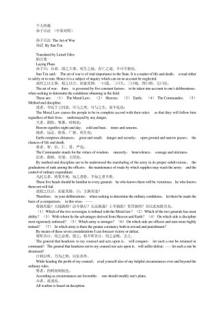 孙子兵法(英汉对照)