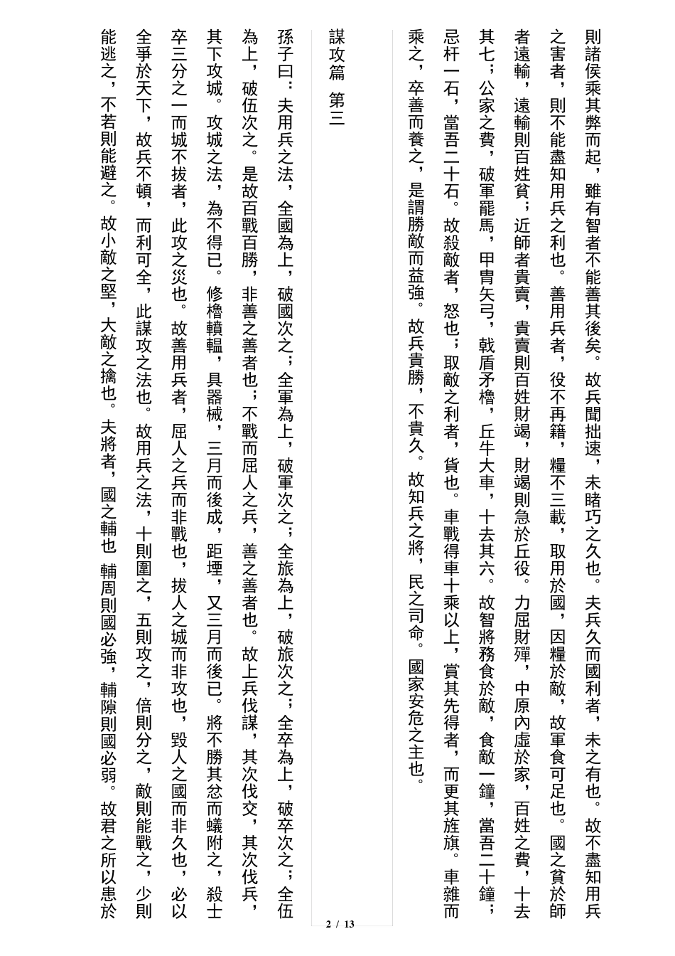 孙子兵法(原文繁体竖排)_第2页