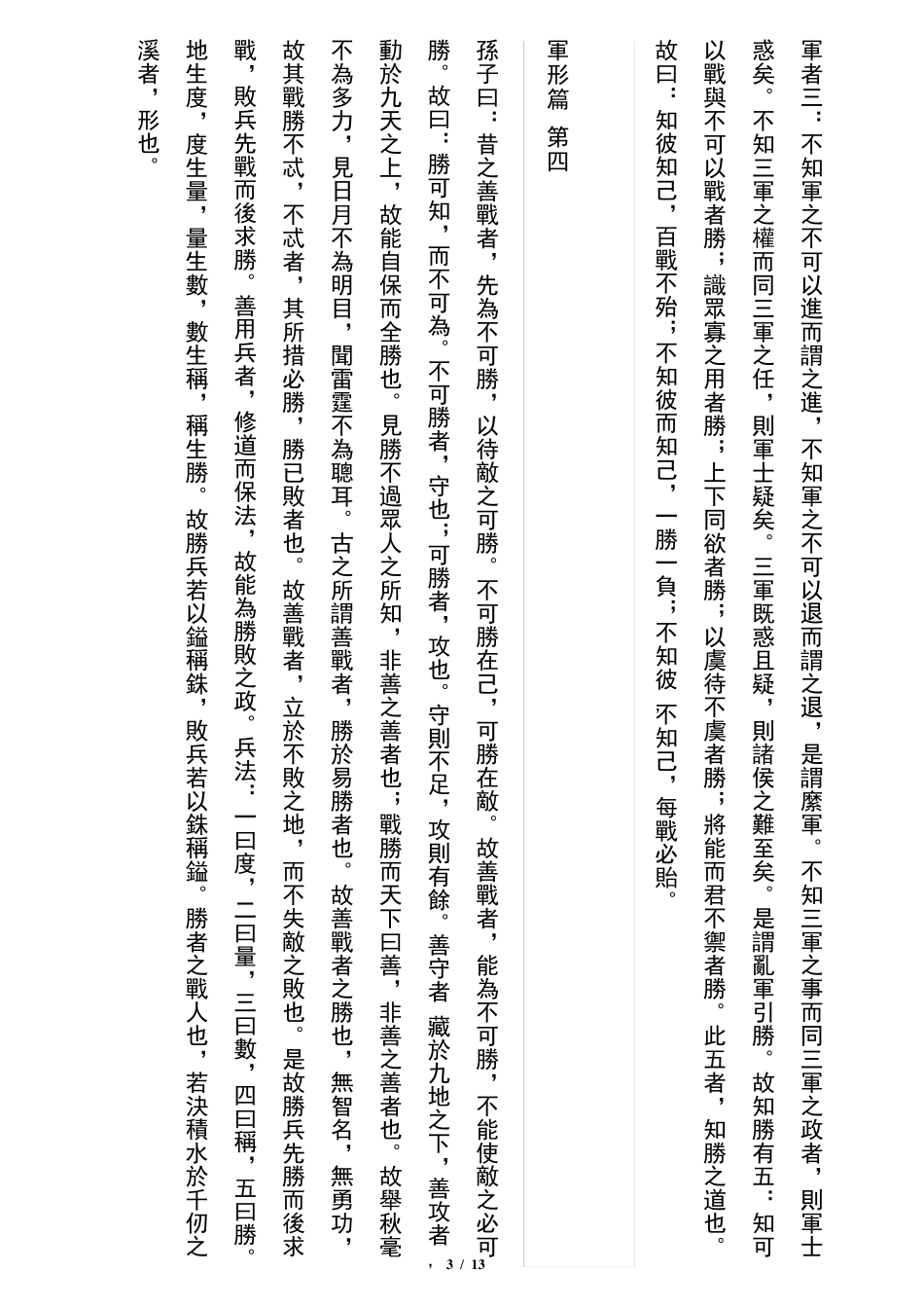 孙子兵法(原文繁体竖排)_第3页