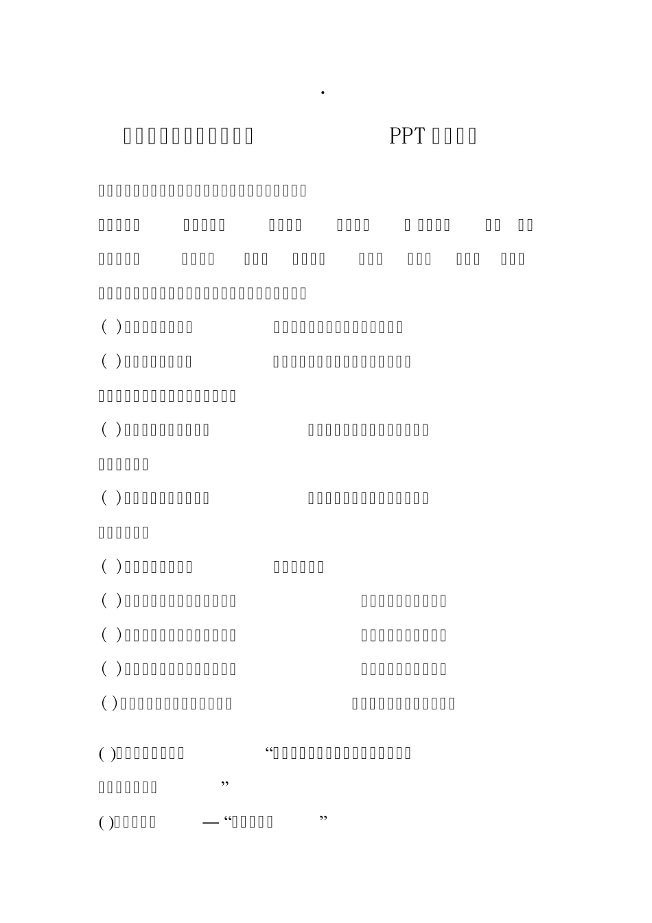 孙子兵法与人生智慧_第1页