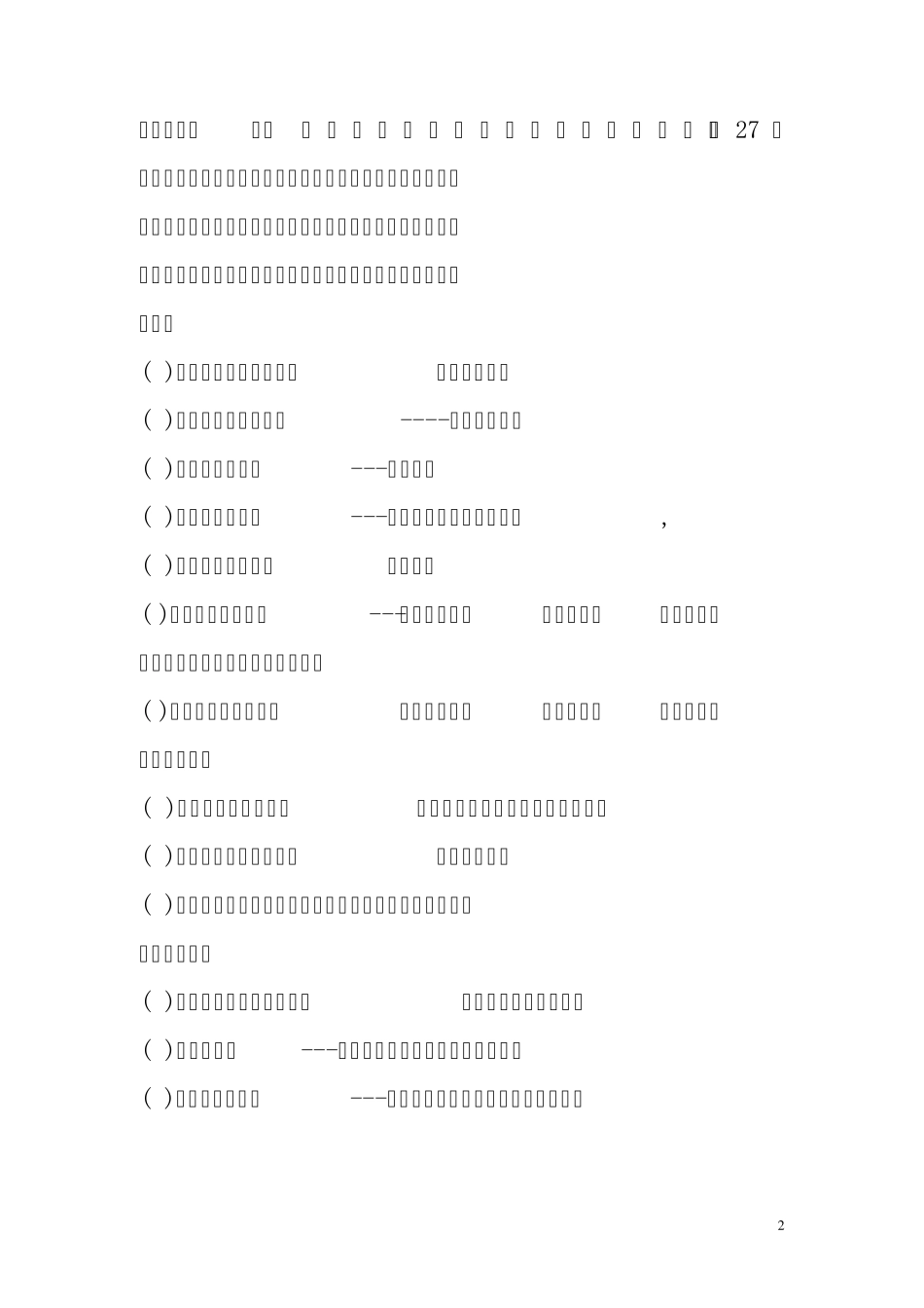 孙子兵法与人生智慧_第2页