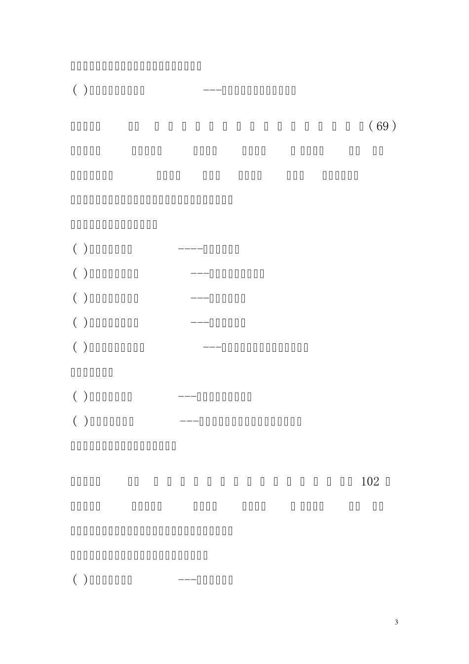 孙子兵法与人生智慧_第3页