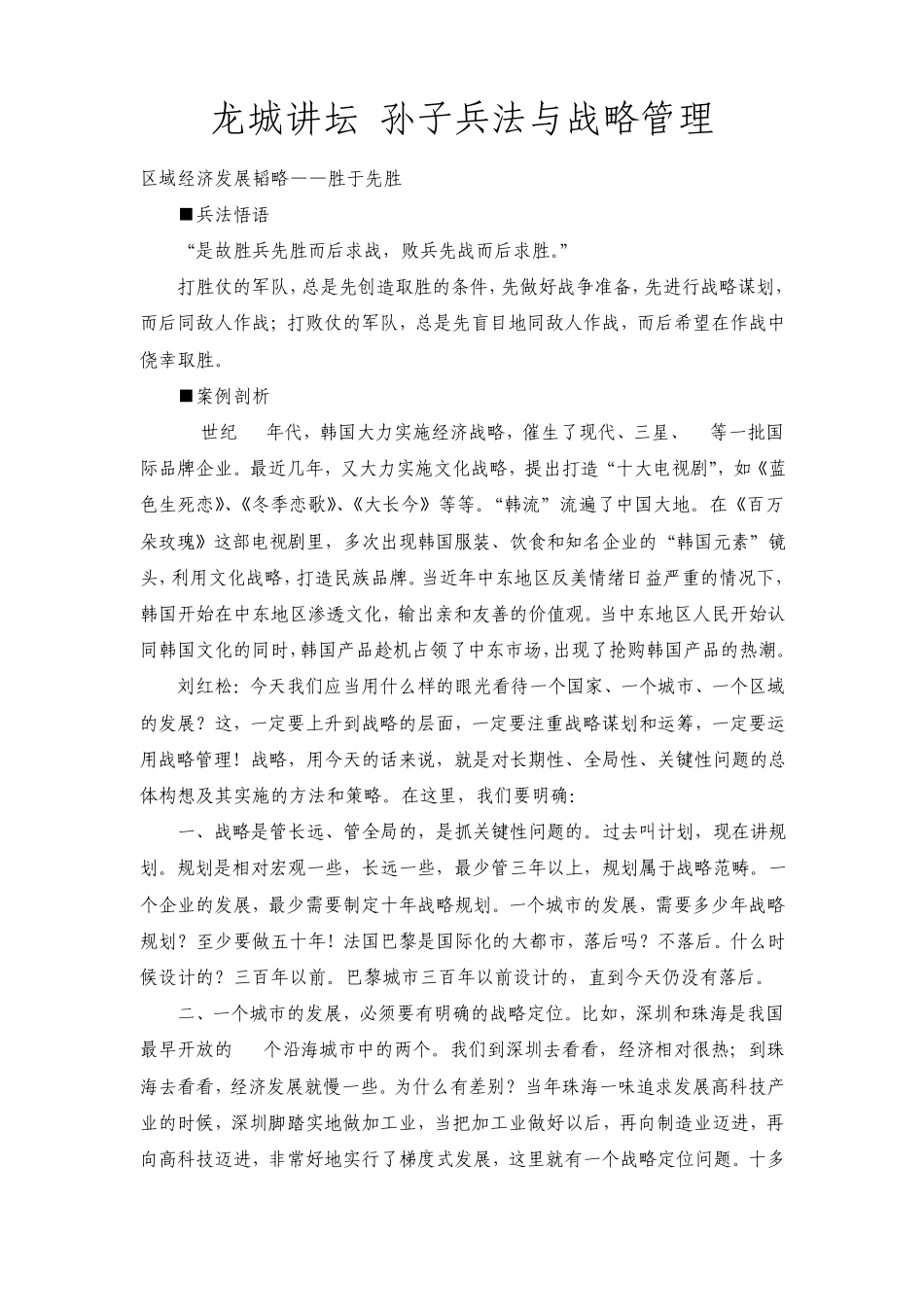 孙子兵法与战略管理_第1页