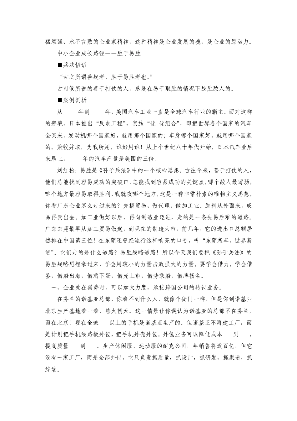 孙子兵法与战略管理_第3页