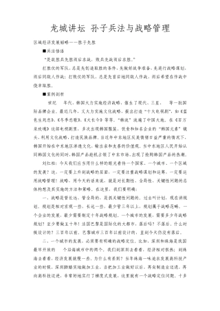 孙子兵法与战略管理