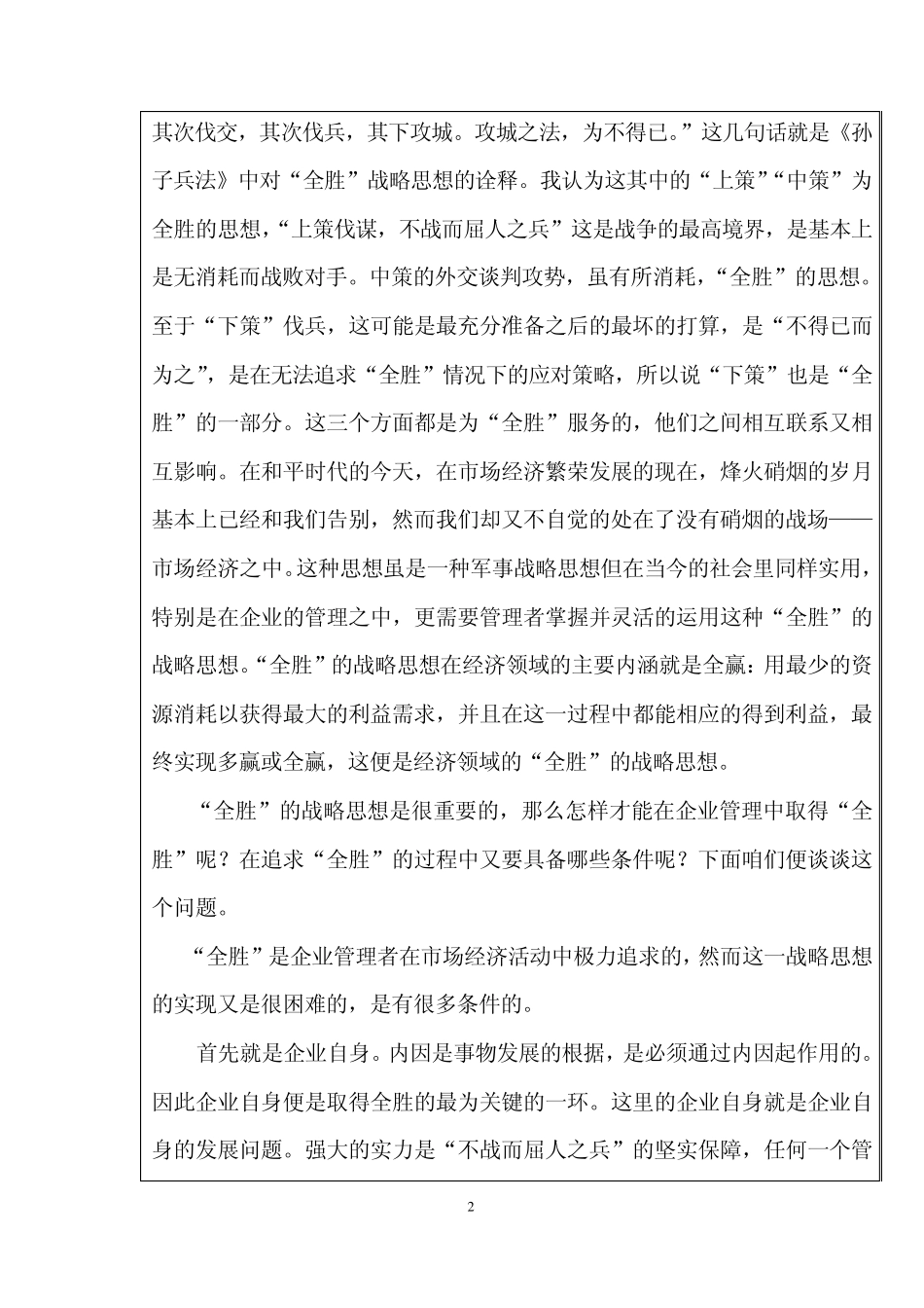 孙子兵法与现代企业谋略_第2页