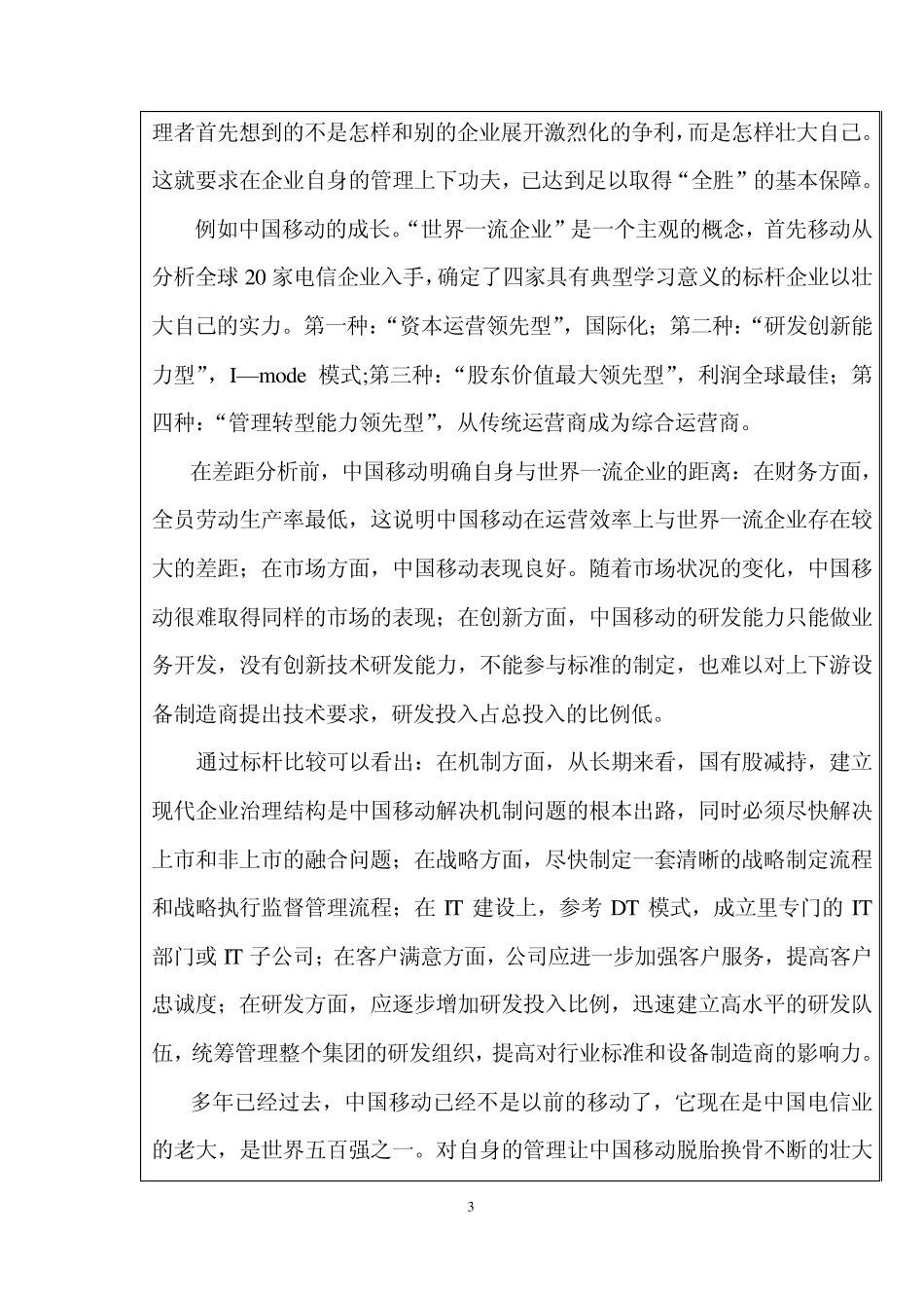 孙子兵法与现代企业谋略_第3页