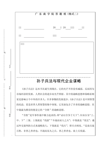 孙子兵法与现代企业谋略