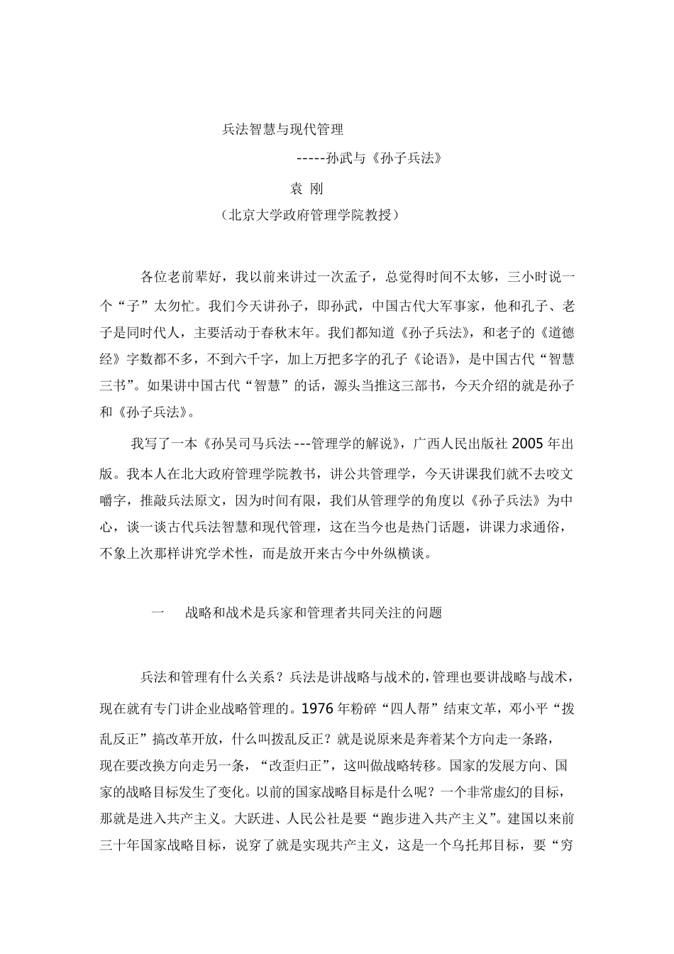 孙子兵法与现代管理_第1页