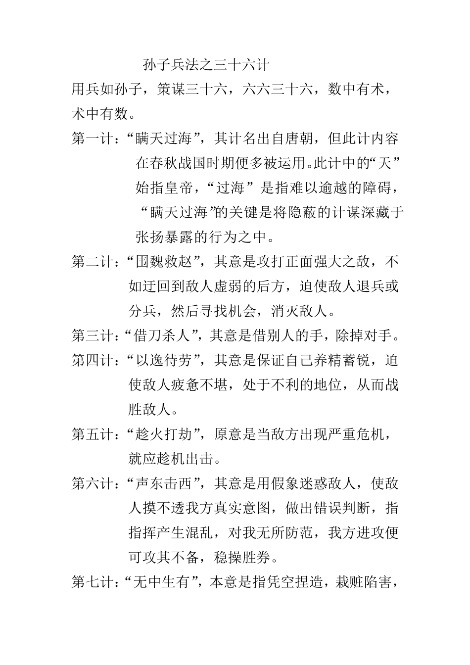 孙子兵法之三十六计_第1页