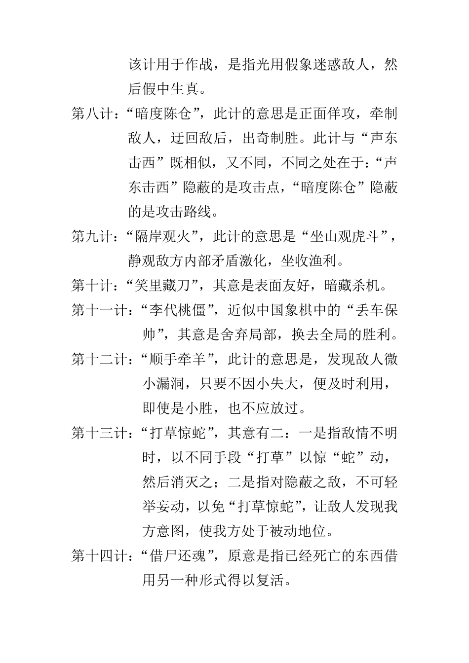 孙子兵法之三十六计_第2页