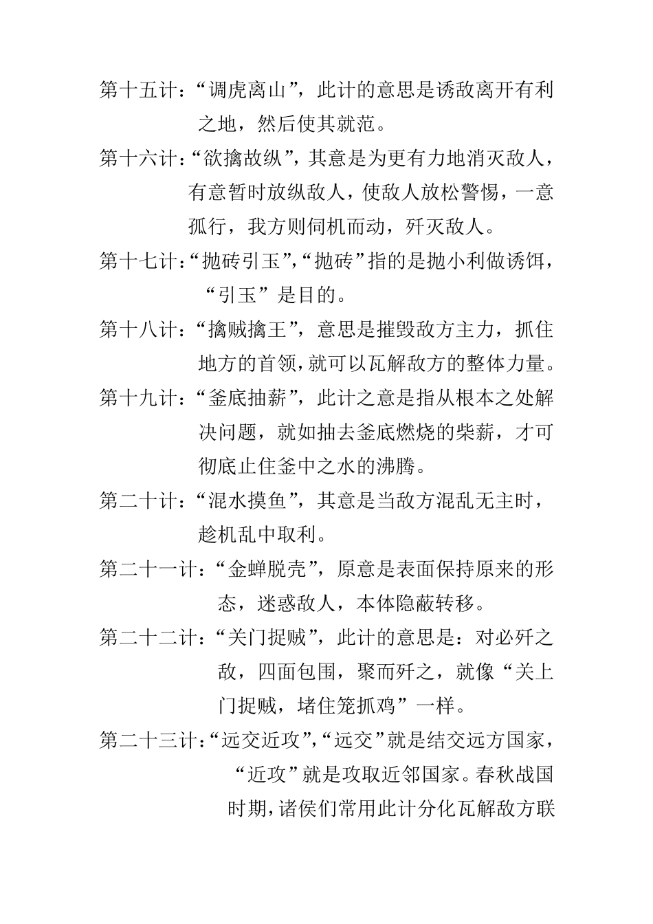 孙子兵法之三十六计_第3页