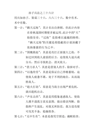 孙子兵法之三十六计