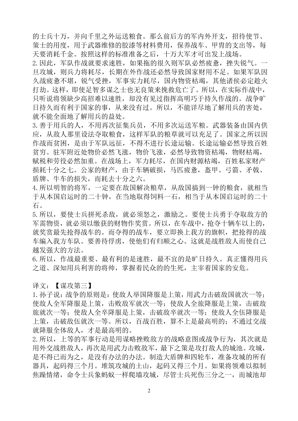 孙子兵法全文翻译_第2页