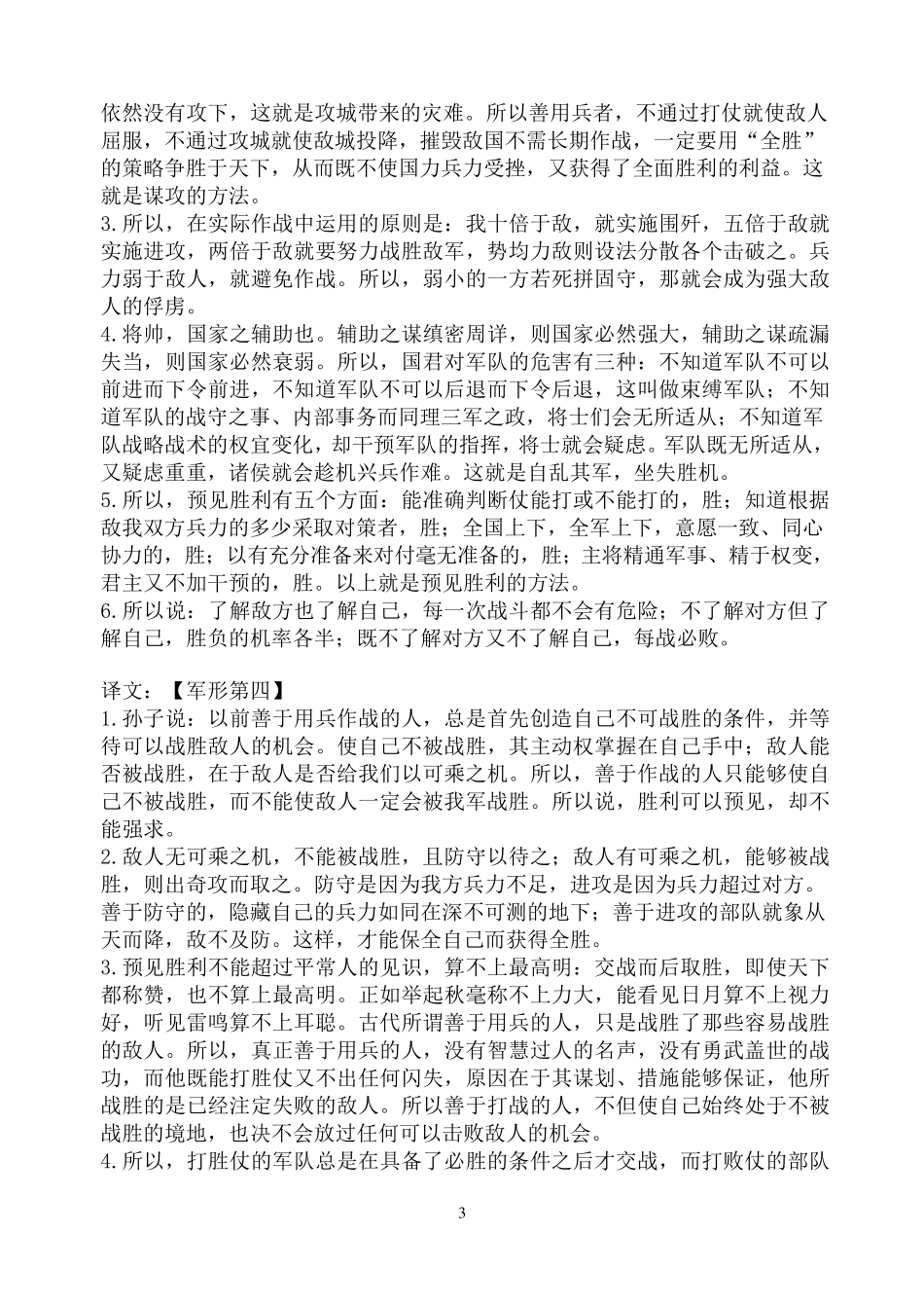 孙子兵法全文翻译_第3页