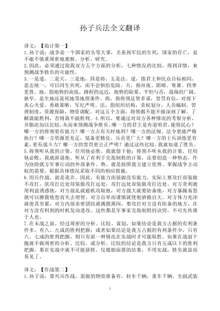 孙子兵法全文翻译