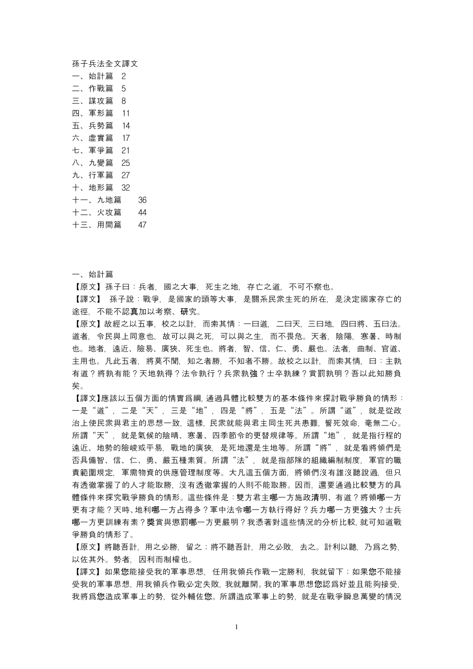 孙子兵法全文译文1_第1页