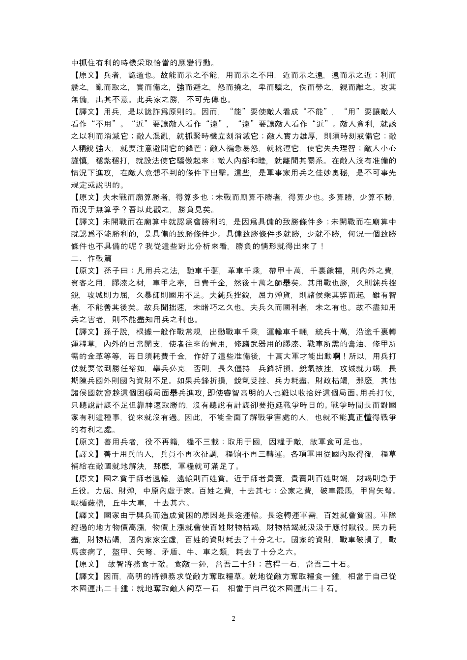 孙子兵法全文译文1_第2页