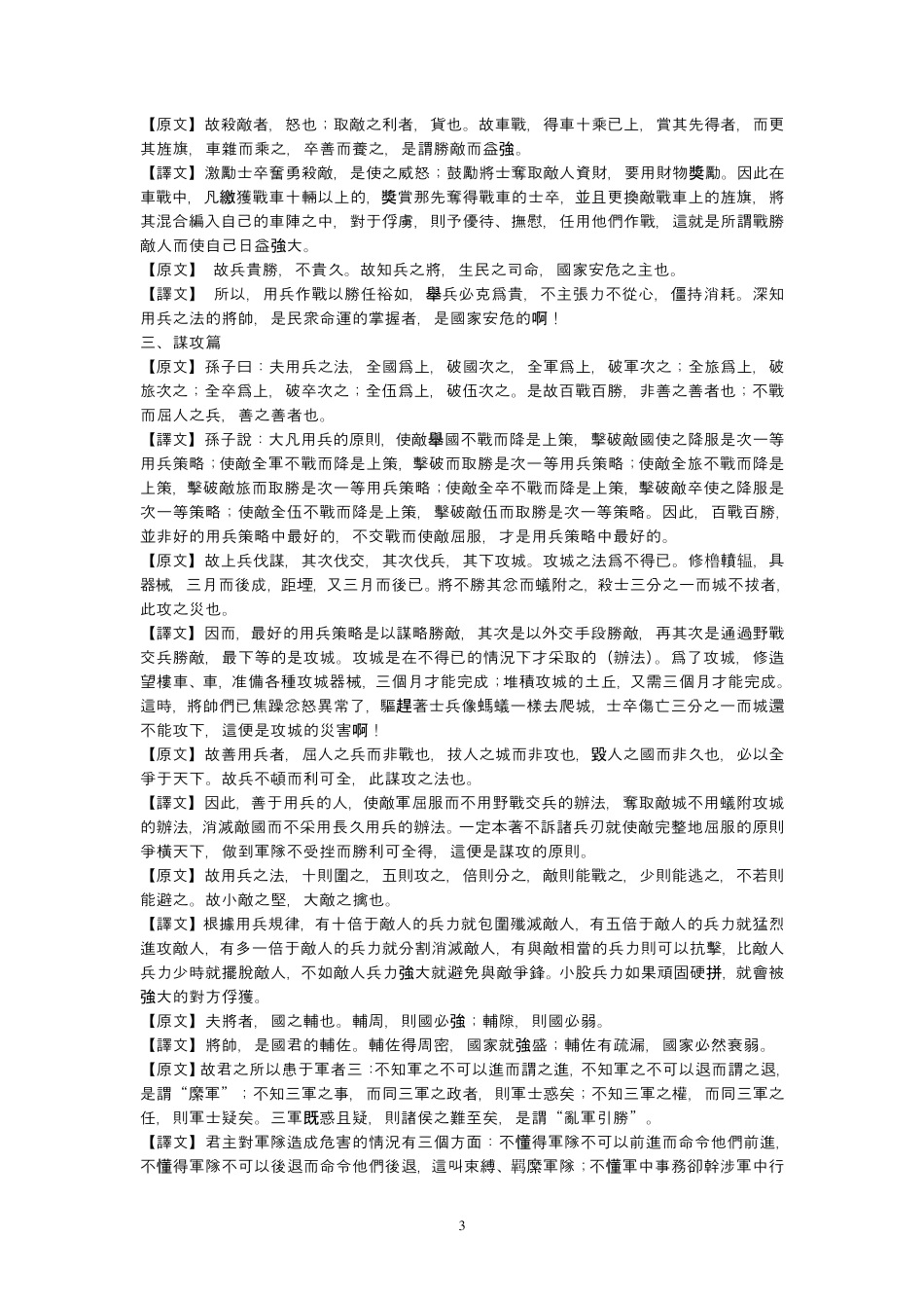 孙子兵法全文译文1_第3页