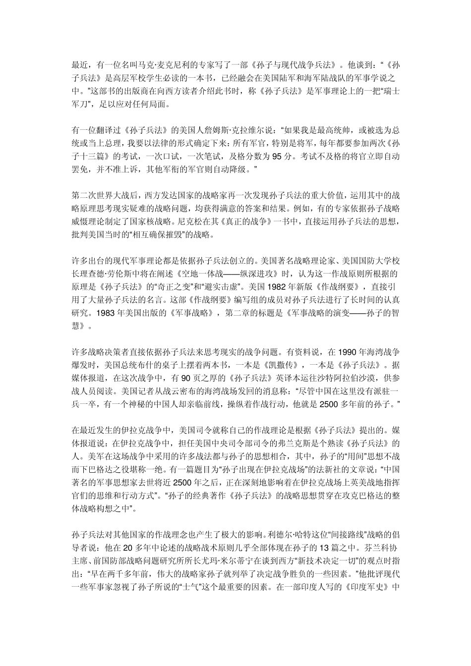 孙子兵法全胜谋略的历史意义与现实意义_第2页