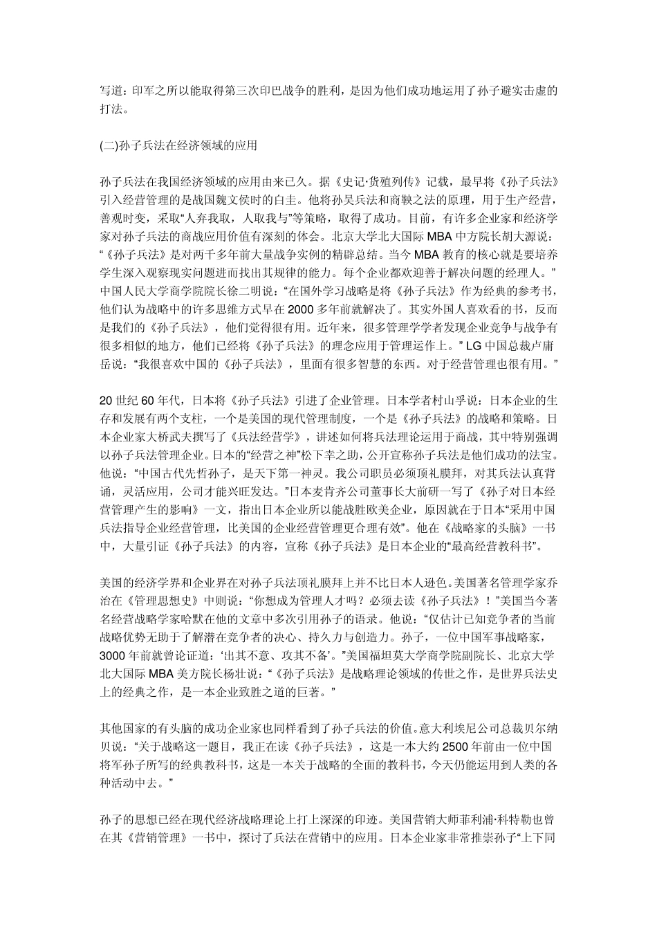 孙子兵法全胜谋略的历史意义与现实意义_第3页