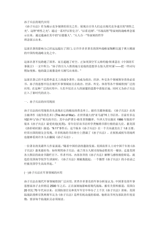 孙子兵法全胜谋略的历史意义与现实意义
