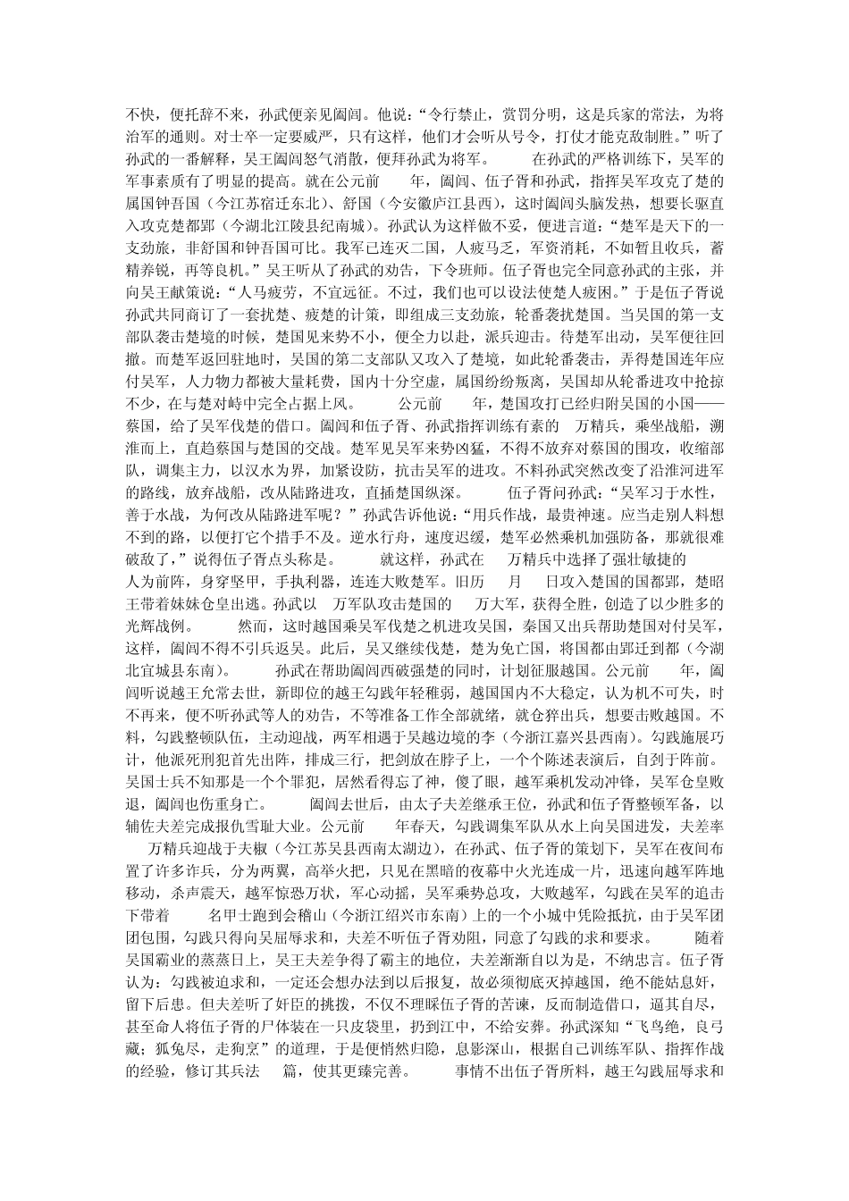 孙子兵法全译文及介绍发展_第2页