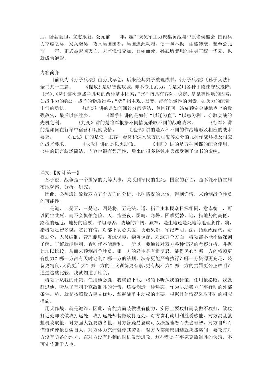 孙子兵法全译文及介绍发展_第3页