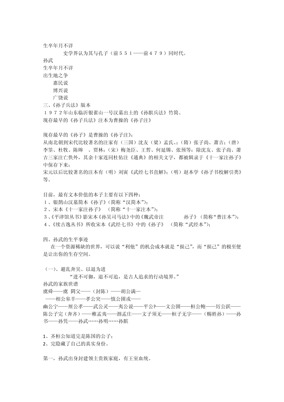 孙子兵法原文与译文_第2页